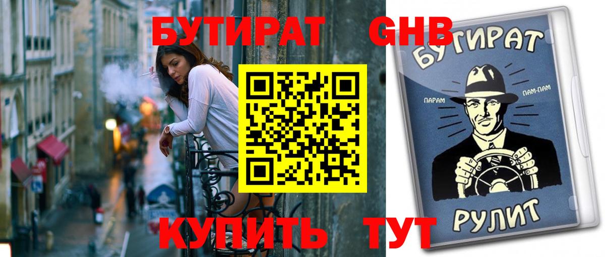 Тула  БУТИРАТ бутандиол  Вход с VPN 