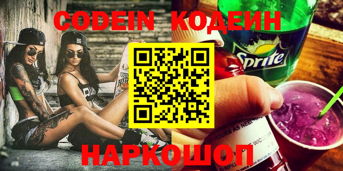 Кодеин Purple Drank  Кодеин Purple Drank  Тула  Вход с VPN 