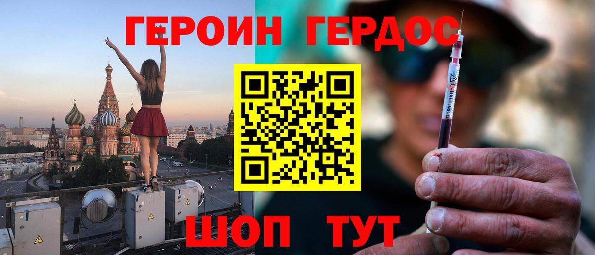 Героин белый Тула