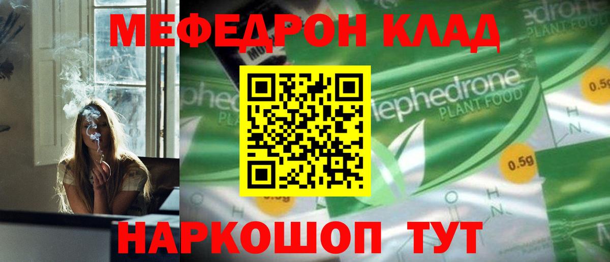Меф мяу мяу кристаллы Тула